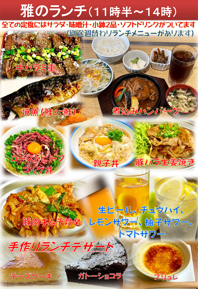 ランチメニュー